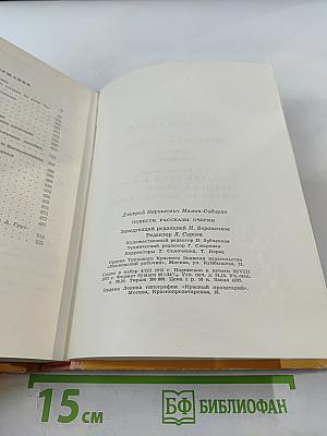Повести. Рассказы. Очерки
