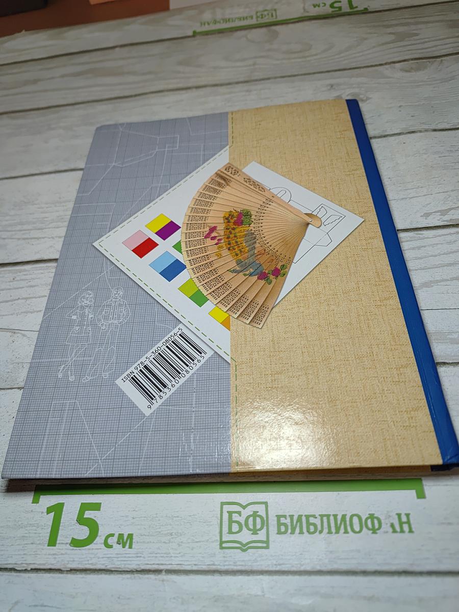 Технология. 4 класс