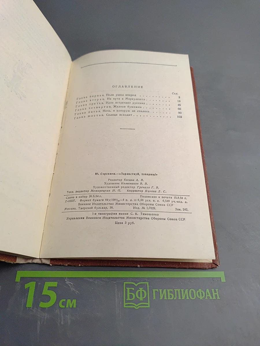 Здравствуй, товарищ!