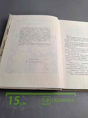 Сердце матери