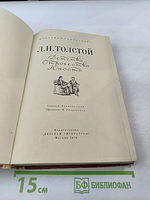 Детство. Отрочество. Юность