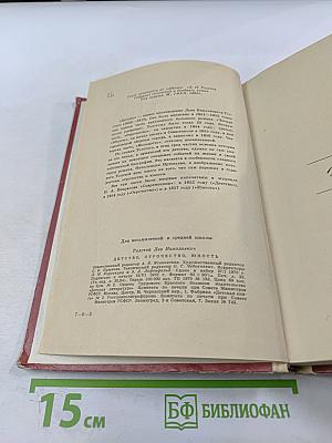 Детство. Отрочество. Юность