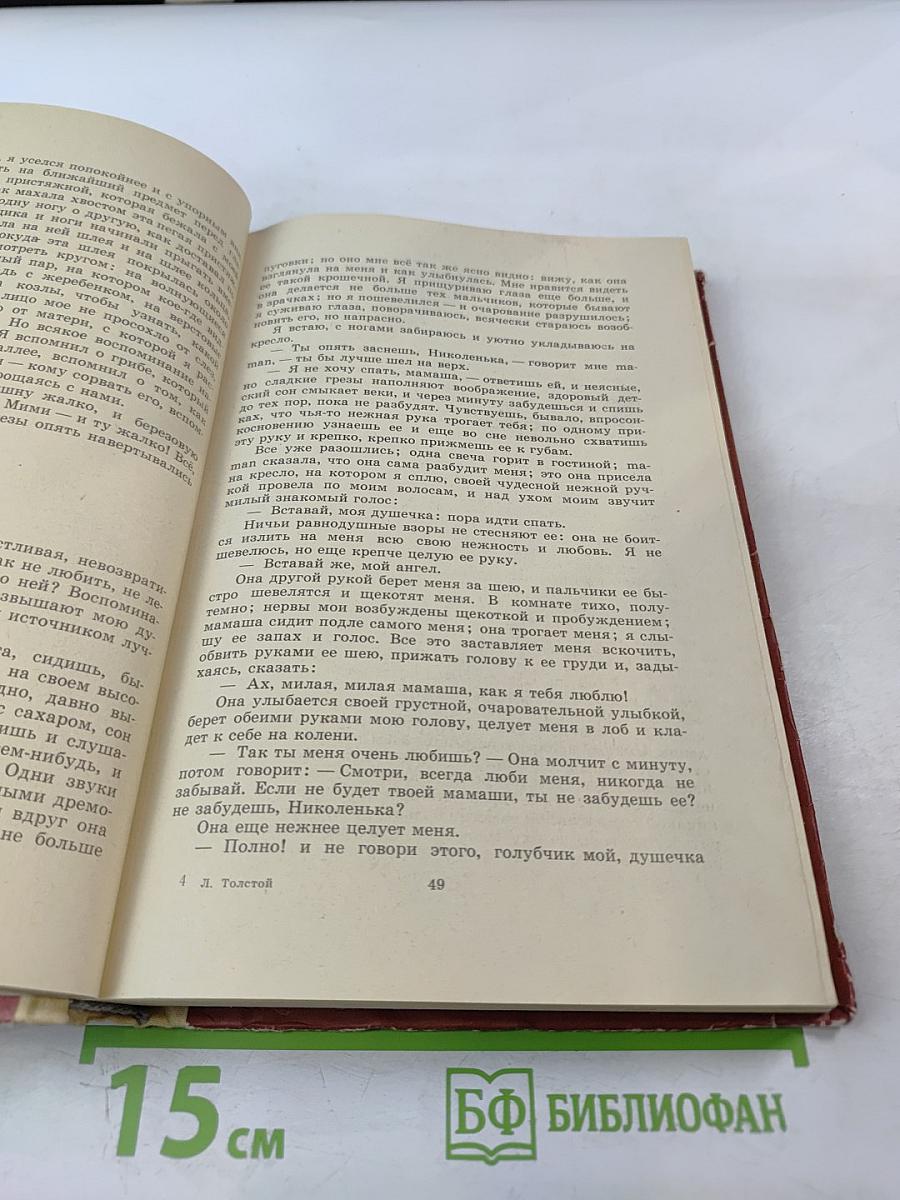 Детство. Отрочество. Юность