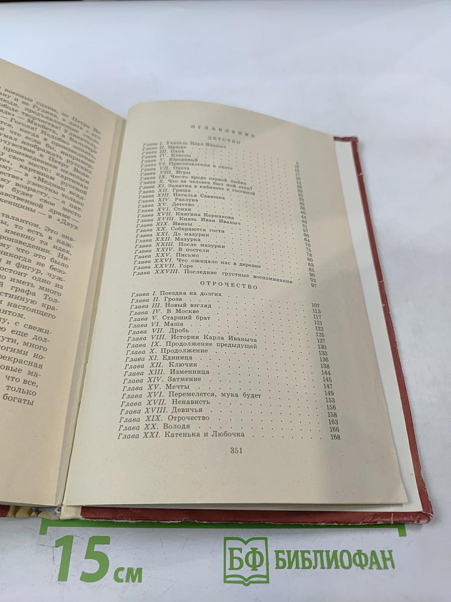 Детство. Отрочество. Юность