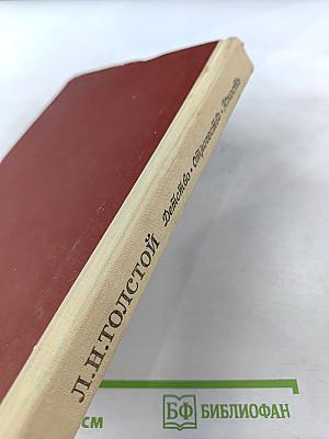 Детство. Отрочество. Юность