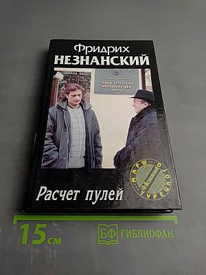 Расчет пулей