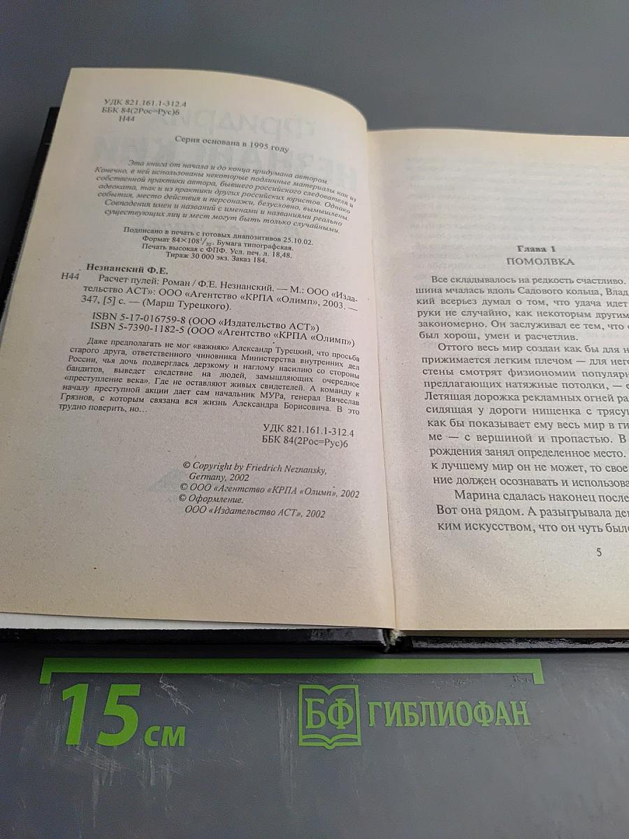 Расчет пулей