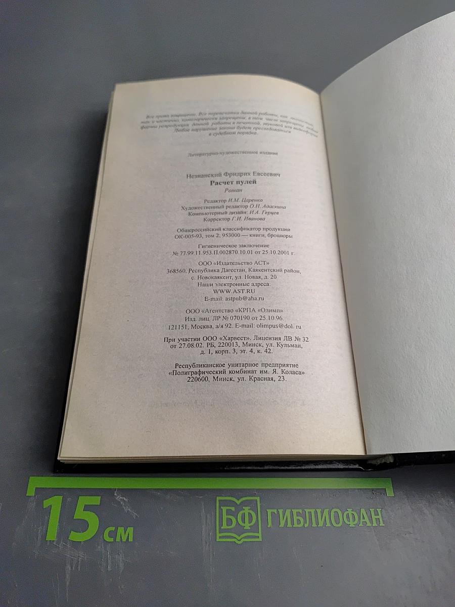 Расчет пулей