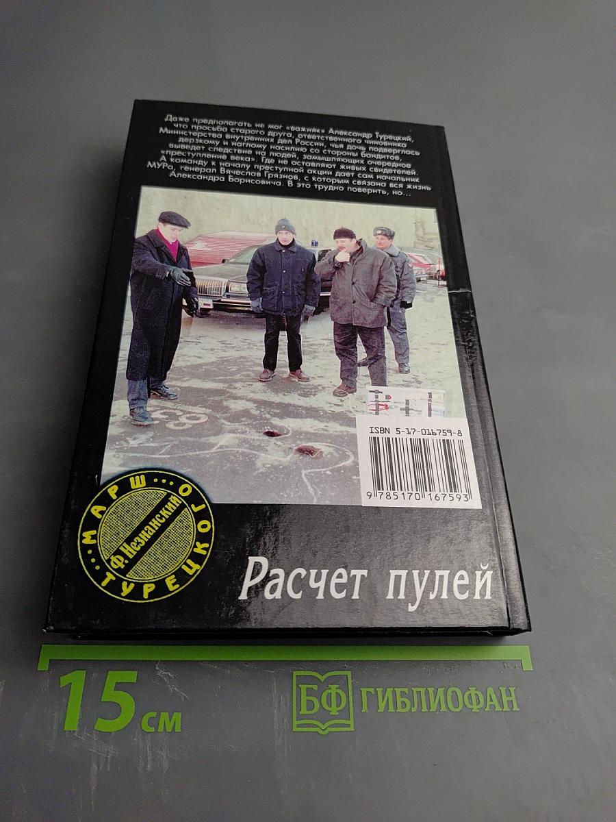 Расчет пулей