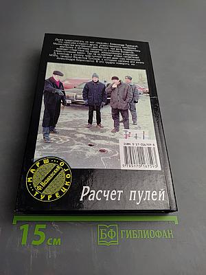 Расчет пулей