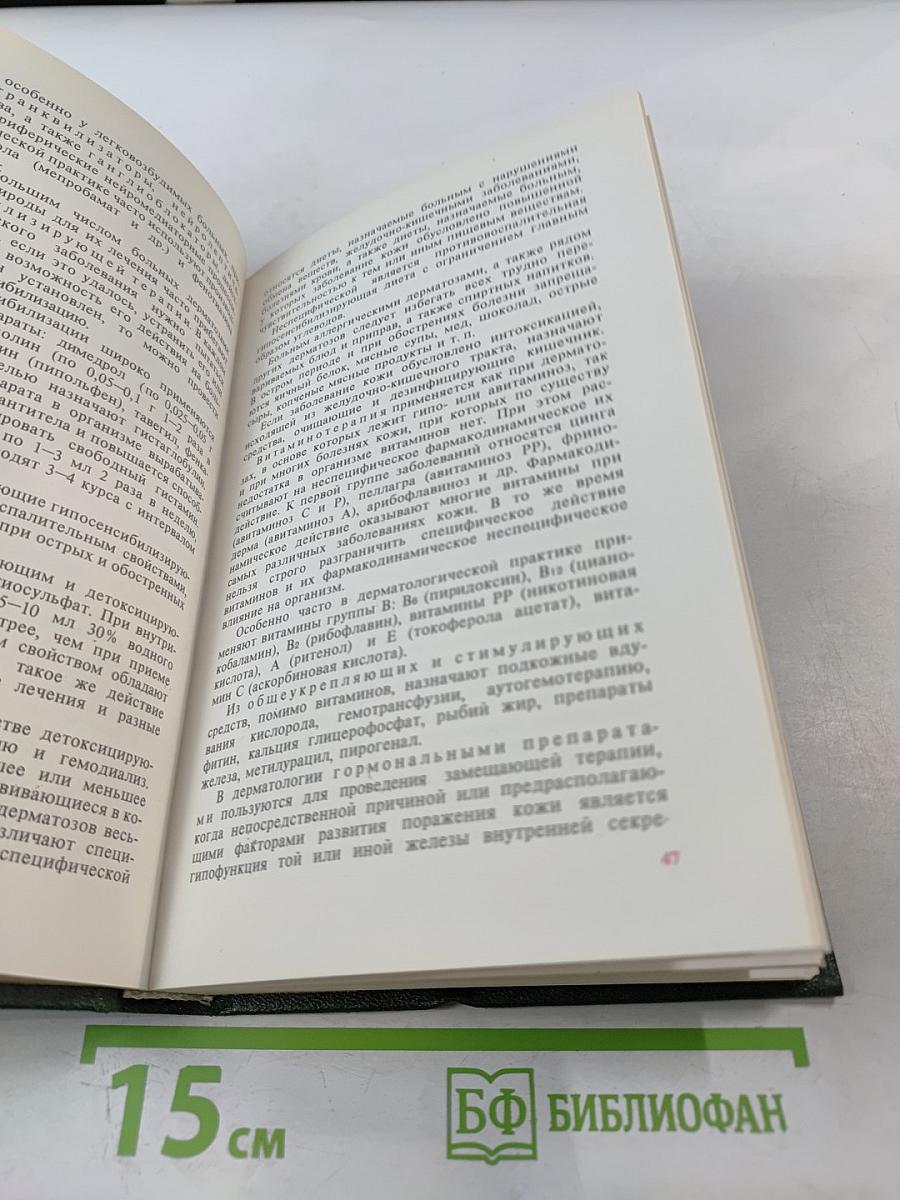 Кожные и венерические болезни