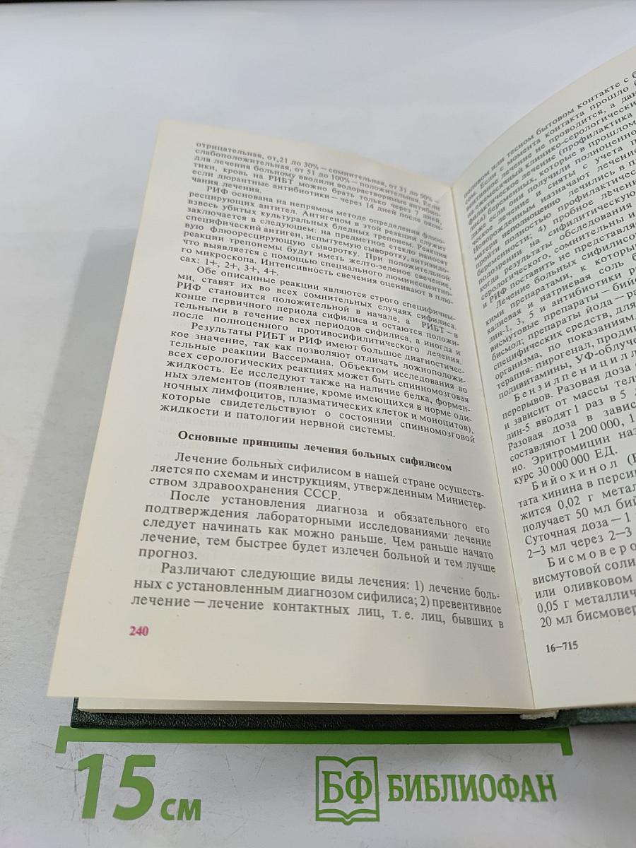 Кожные и венерические болезни