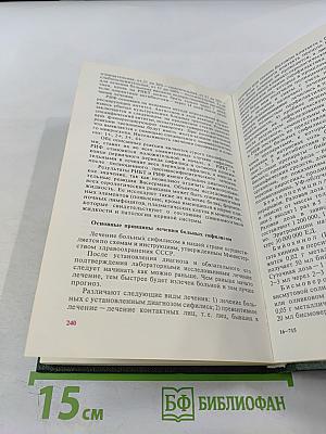 Кожные и венерические болезни