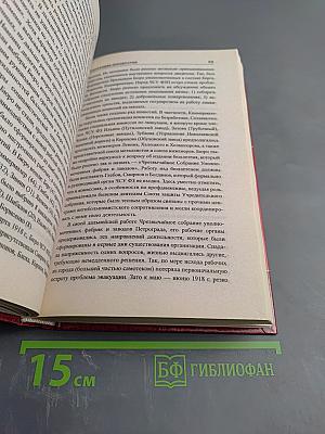 Бунтующие пролетарии: рабочий протест в Советской России (1917–1930-е гг.)
