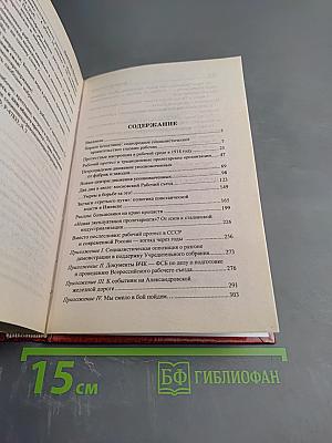 Бунтующие пролетарии: рабочий протест в Советской России (1917–1930-е гг.)