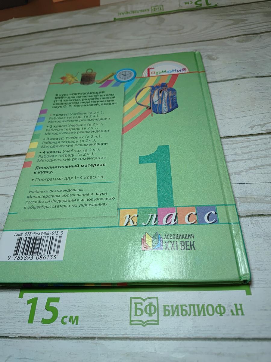 Окружающий мир 1 класс, Часть первая