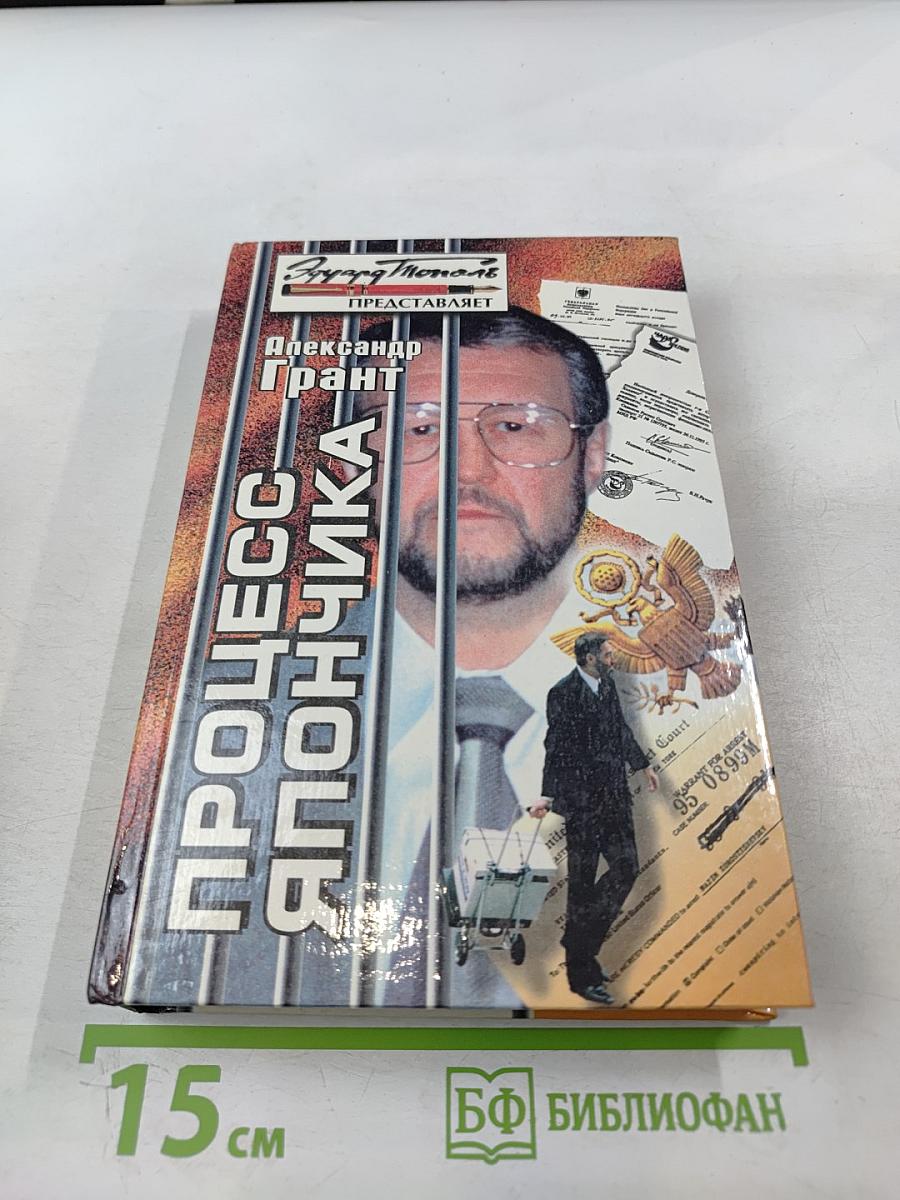 Процесс Япончика