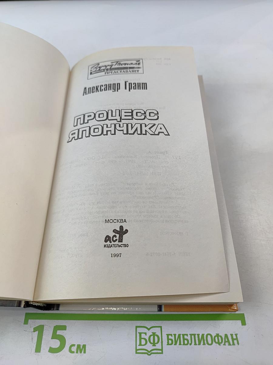 Процесс Япончика