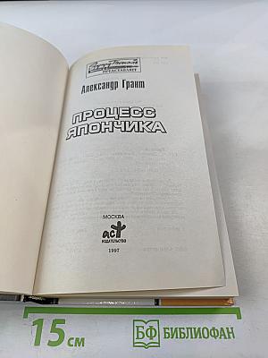 Процесс Япончика