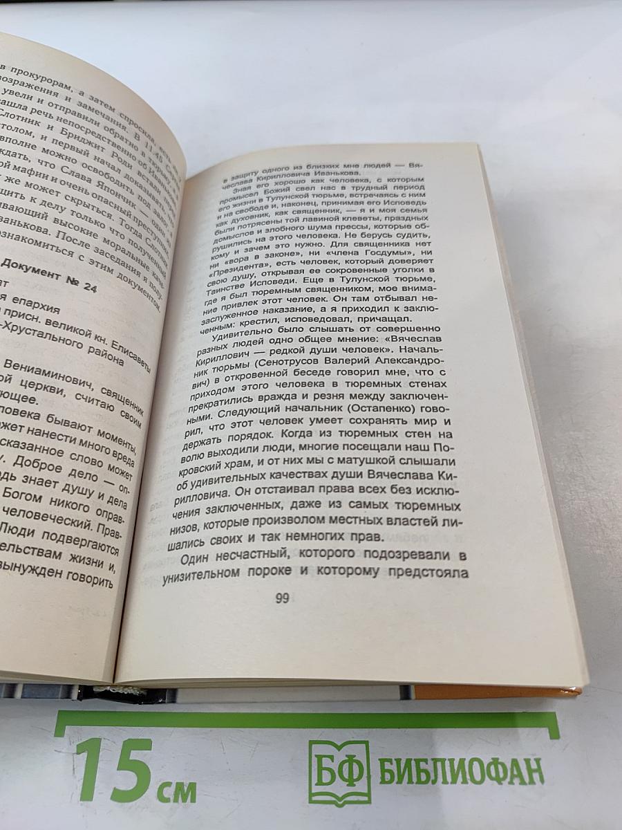 Процесс Япончика