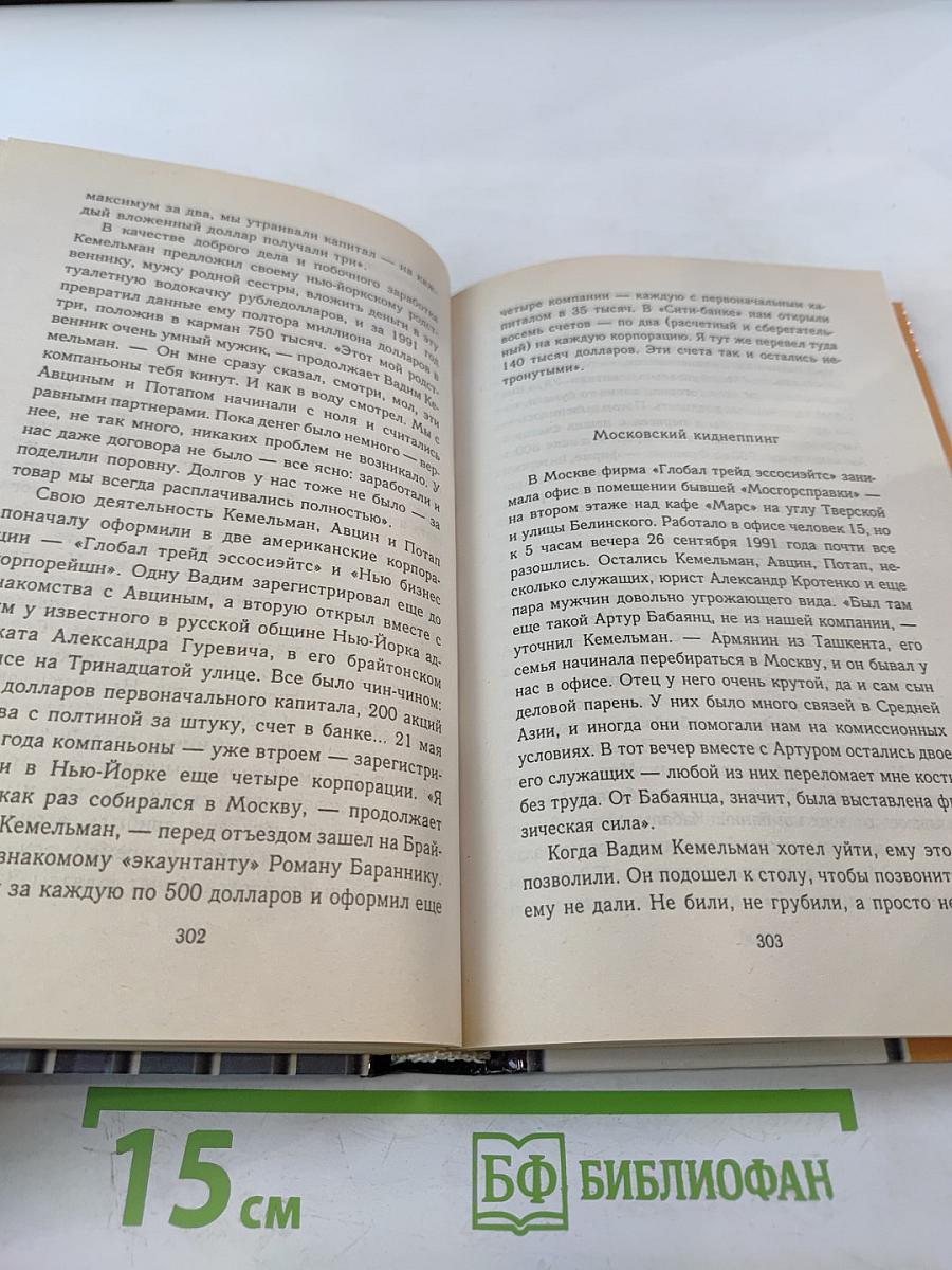 Процесс Япончика