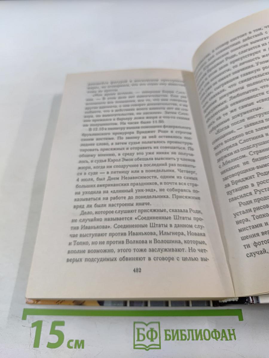 Процесс Япончика