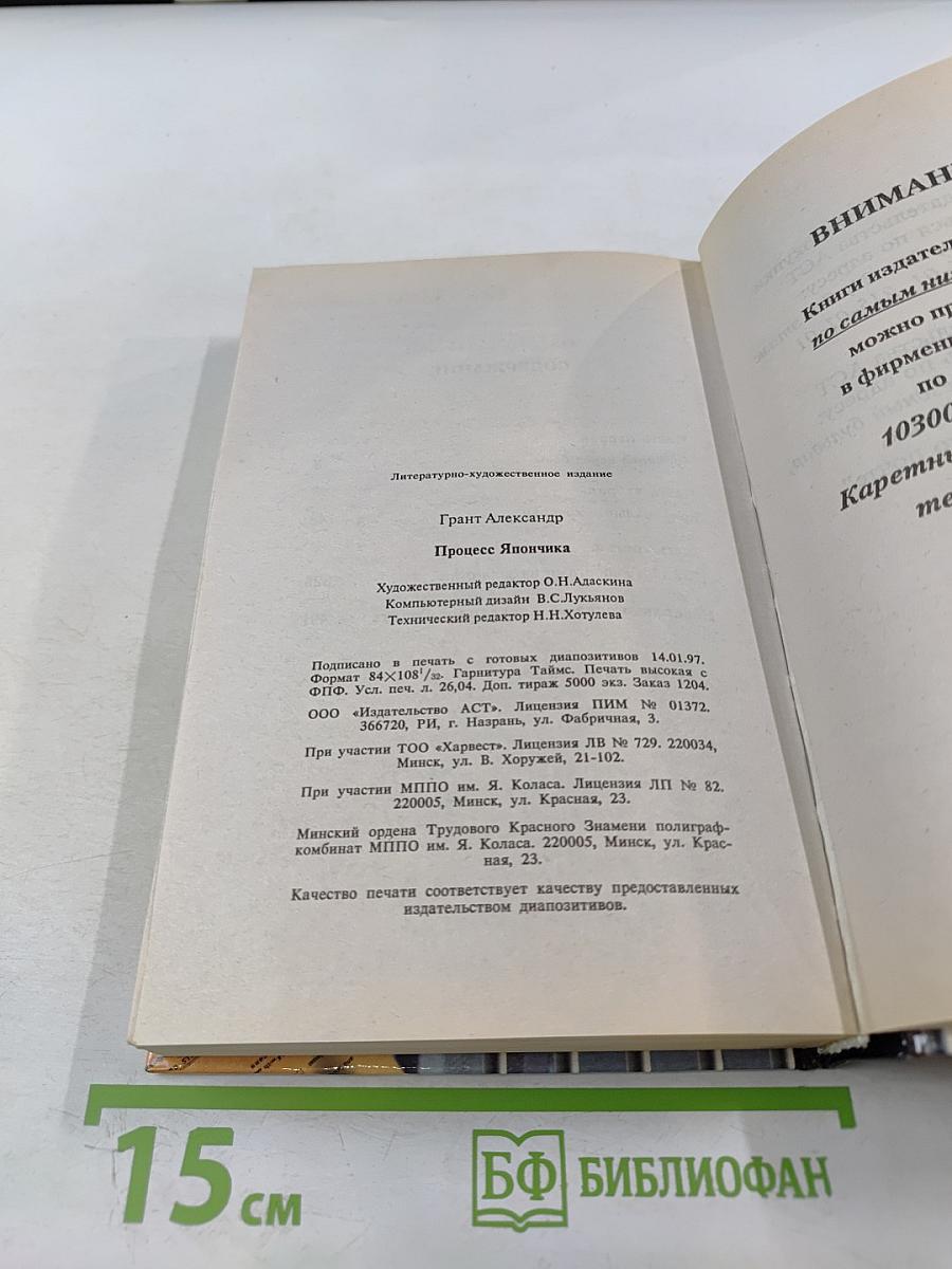 Процесс Япончика