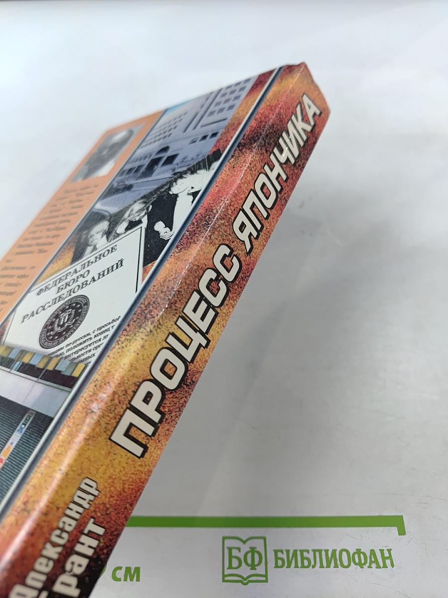 Процесс Япончика