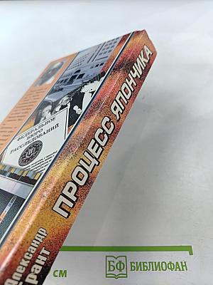 Процесс Япончика