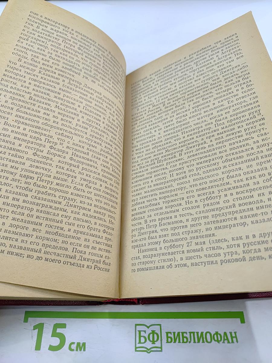 Россия xv-xvii вв. глазами иностранцев