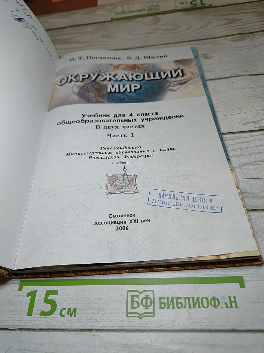 Окружающий мир 4 класс Часть 1