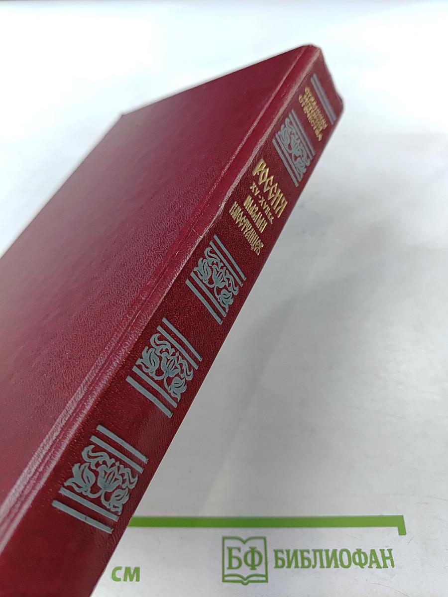 Россия xv-xvii вв. глазами иностранцев