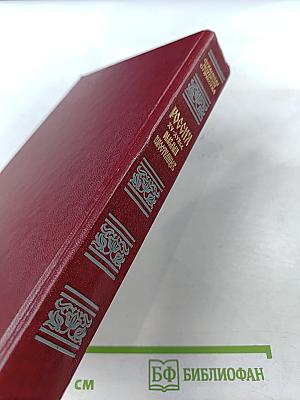 Россия xv-xvii вв. глазами иностранцев