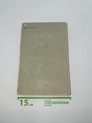 Избранные произведения. Том 2