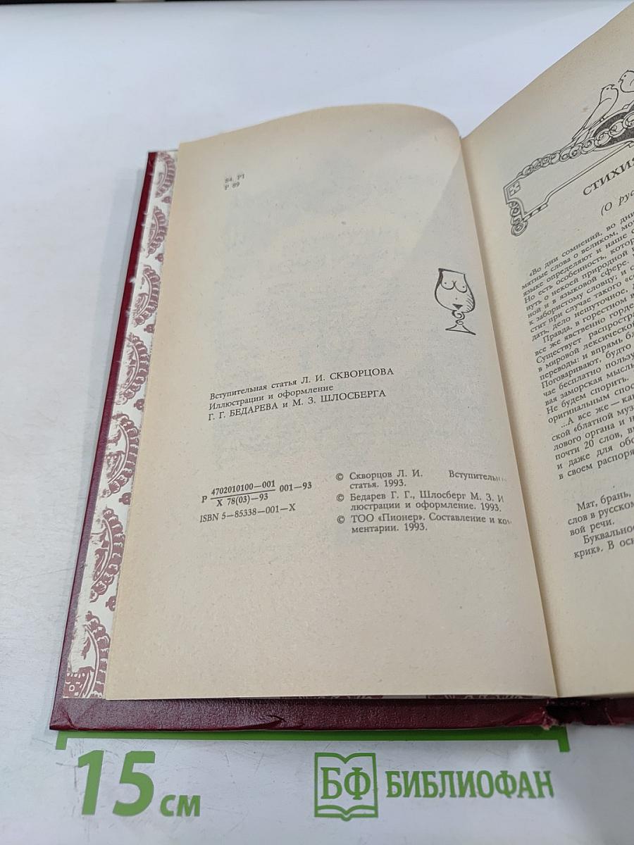 Русский Декамерон