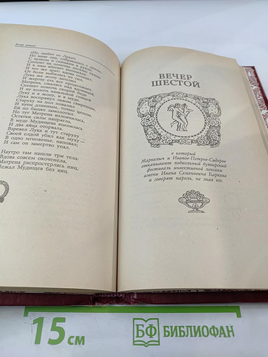 Русский Декамерон