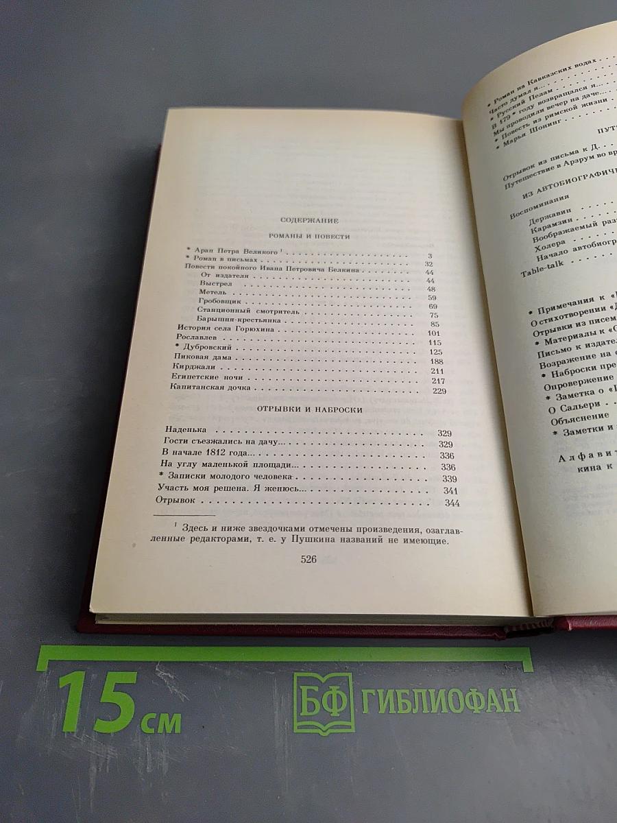 А.С. Пушкин. Сочинения в трех томах. Том третий. Проза
