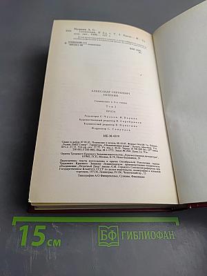 А.С. Пушкин. Сочинения в трех томах. Том третий. Проза