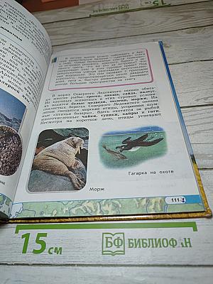 Окружающий мир 4 класс Часть 1