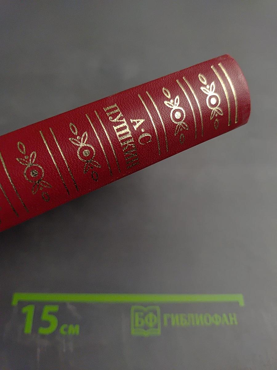 А.С. Пушкин. Сочинения в трех томах. Том третий. Проза