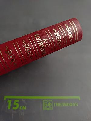 А.С. Пушкин. Сочинения в трех томах. Том третий. Проза