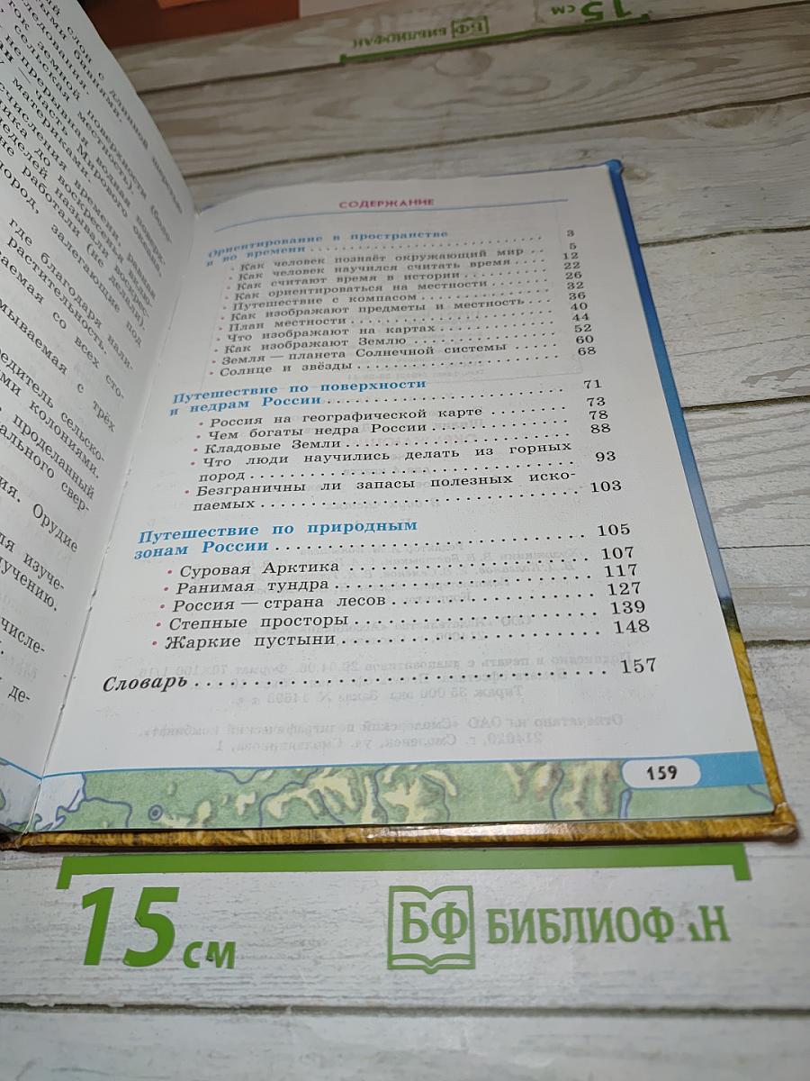 Окружающий мир 4 класс Часть 1