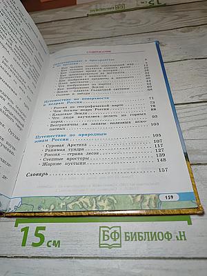 Окружающий мир 4 класс Часть 1