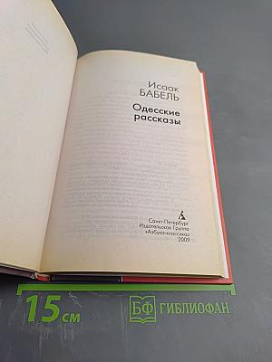 Одесские рассказы