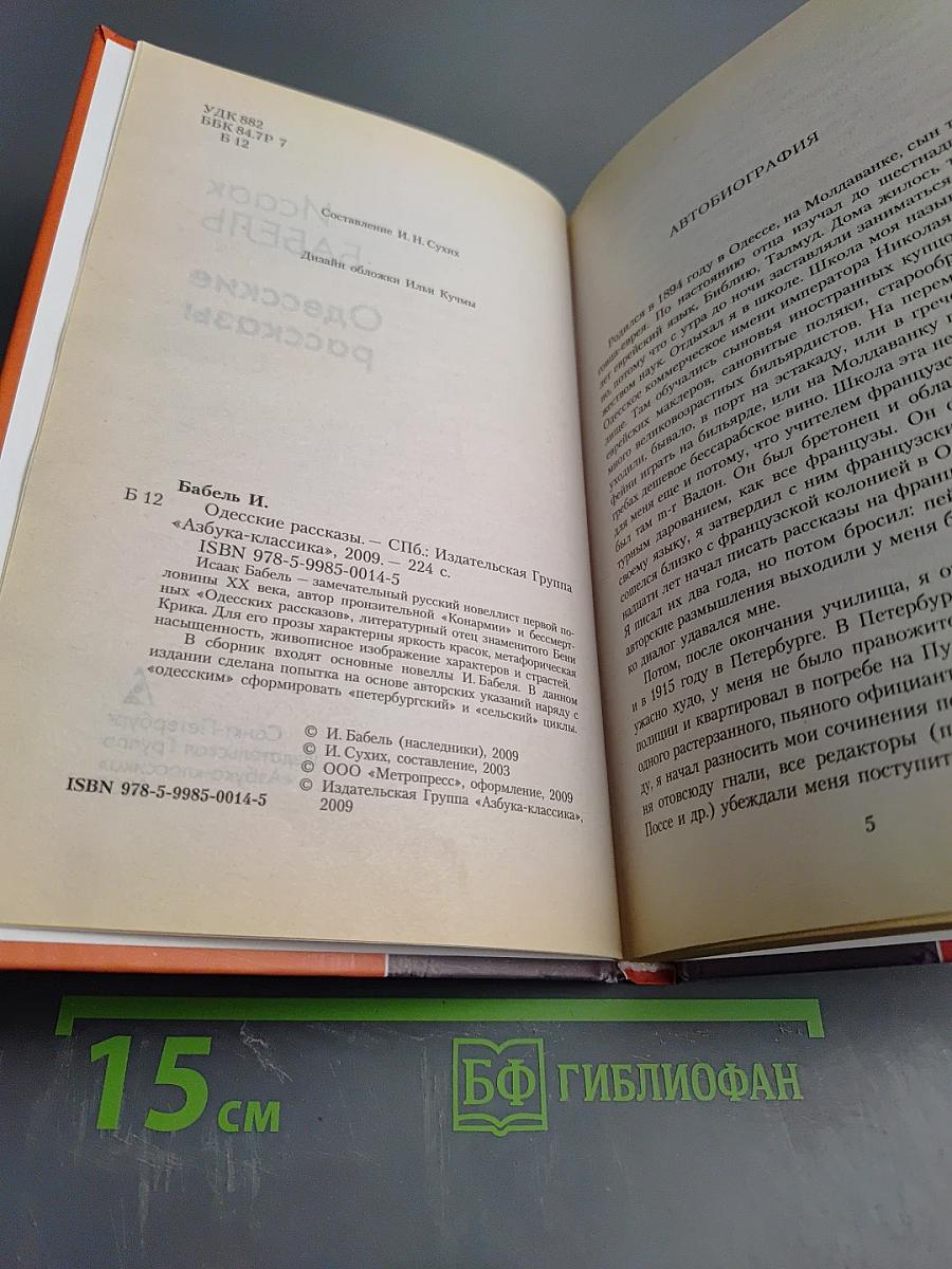 Одесские рассказы