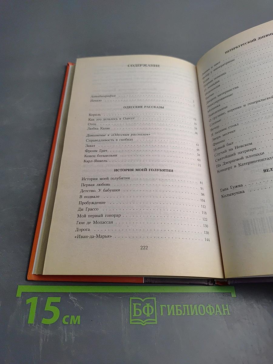 Одесские рассказы