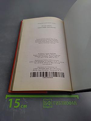 Одесские рассказы