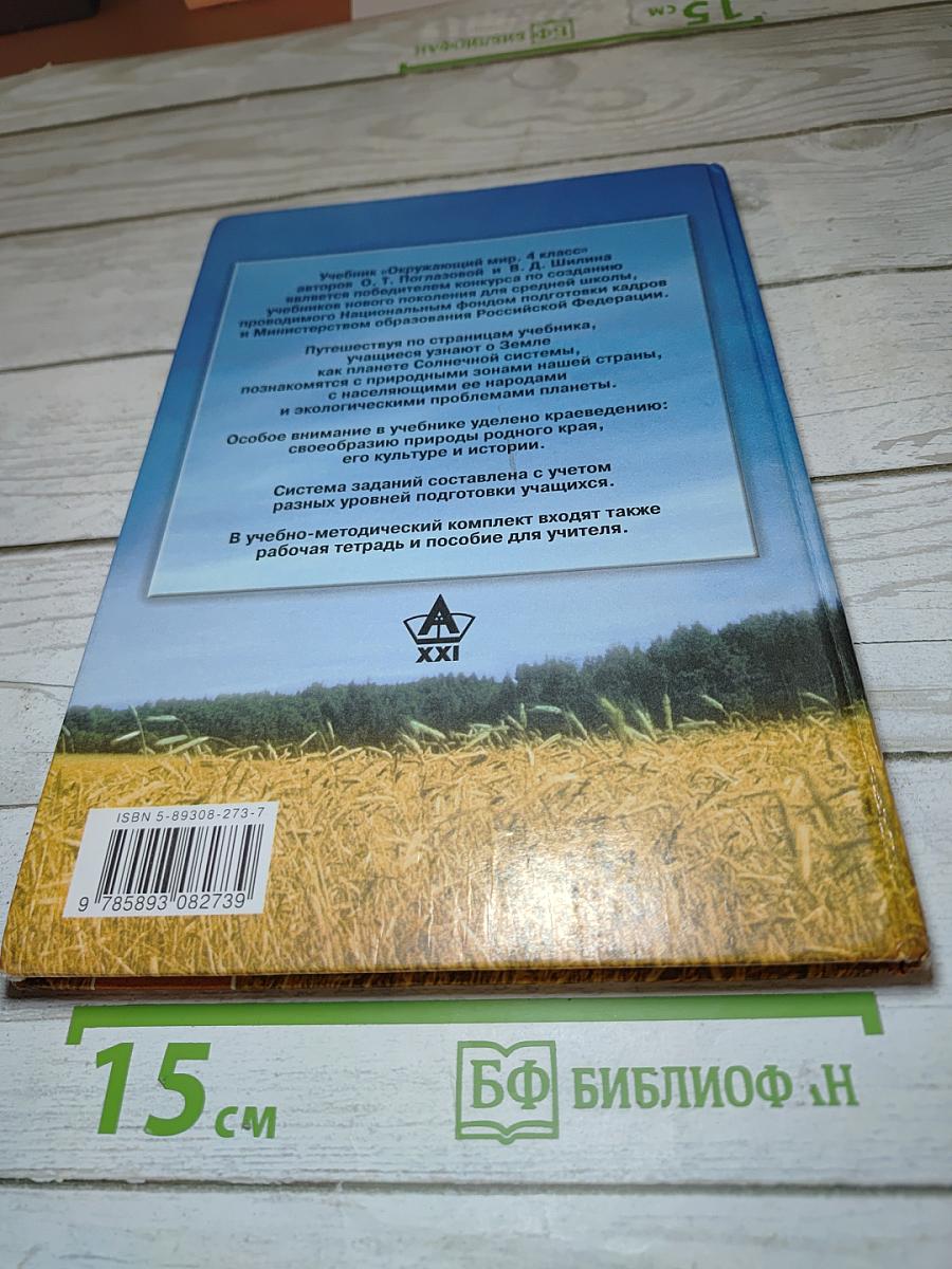 Окружающий мир 4 класс Часть 1
