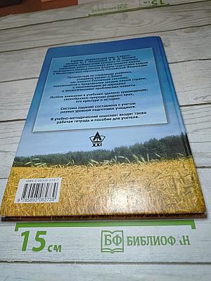 Окружающий мир 4 класс Часть 1