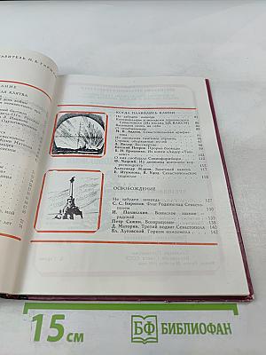 За родной Севастополь